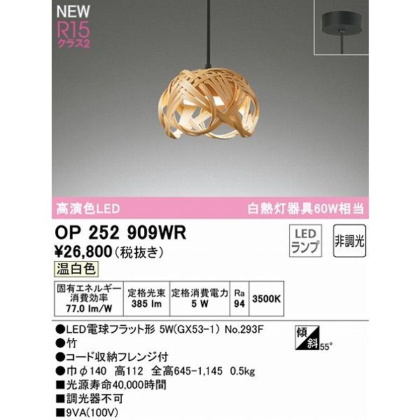 ODELIC オーデリック ペンダントライト 竹セード φ140 LED(温 ODELIC オーデリック ペンダントライト 竹セード φ140 LED(温