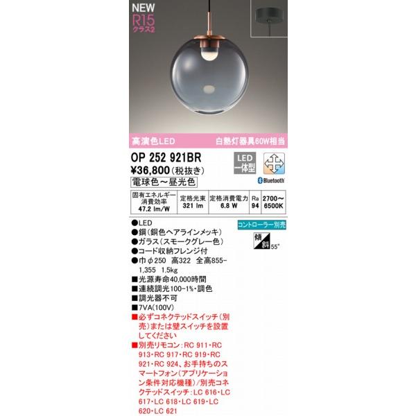 オーデリック CONNECTED LIGHTING ペンダントライト グレー φ250 LED 調色 調光 Bluetooth OP252921BRの画像