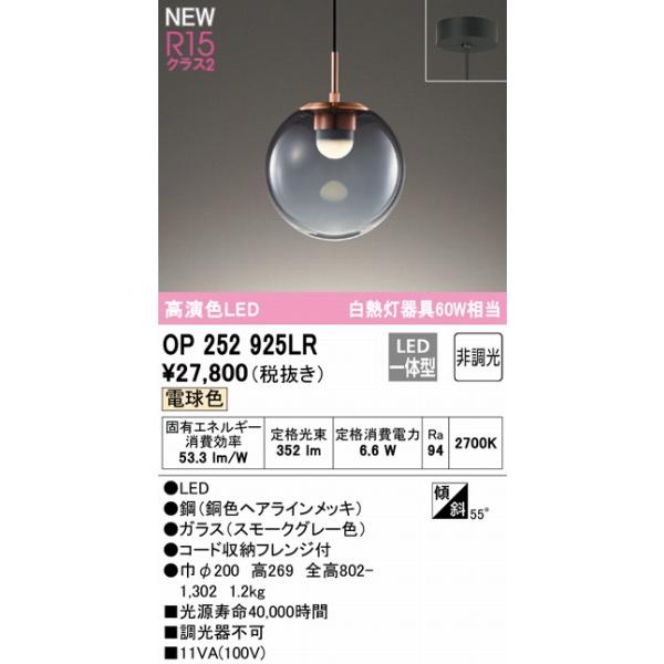 新品未開封　オーデリック　ペンダントライト 球体デザイン ODELIC オーデリック ペンダントライト カッパー LED 電球色 調