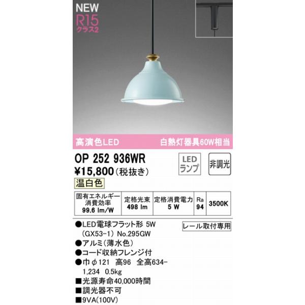 （SHO）オーデリック　ペンダントライト×6 ODELIC（オーデリック） レール用ペンダントライト スカイブルー LED