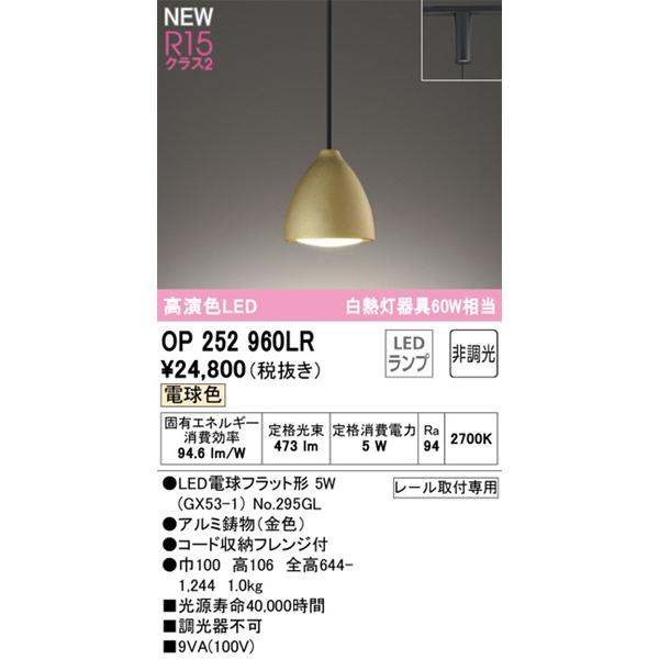 ODELIC（オーデリック） レール用ペンダントライト ゴールド LED(電球 