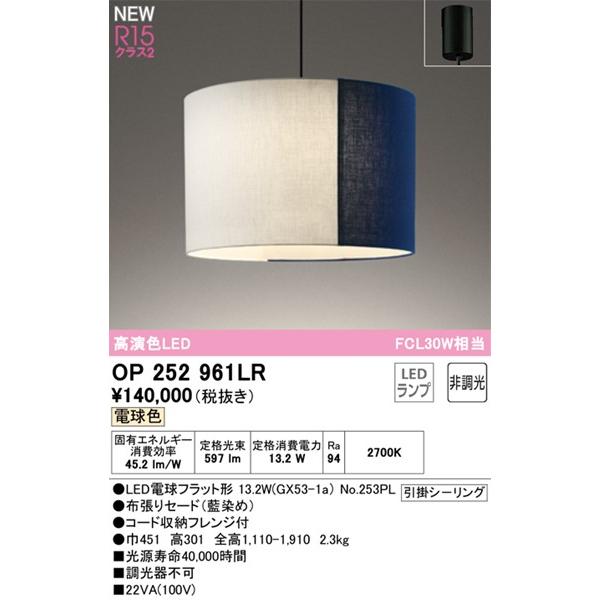 オーデリック ペンダントライト LED(電球色) OP252961LRの画像