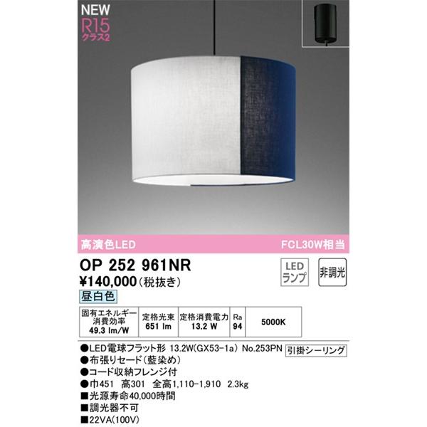 オーデリック ペンダントライト LED(昼白色) OP252961NRの画像
