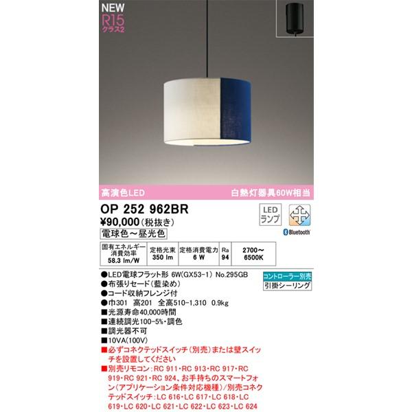 オーデリック ペンダントライト LED 調色 調光 Bluetooth OP252962BR