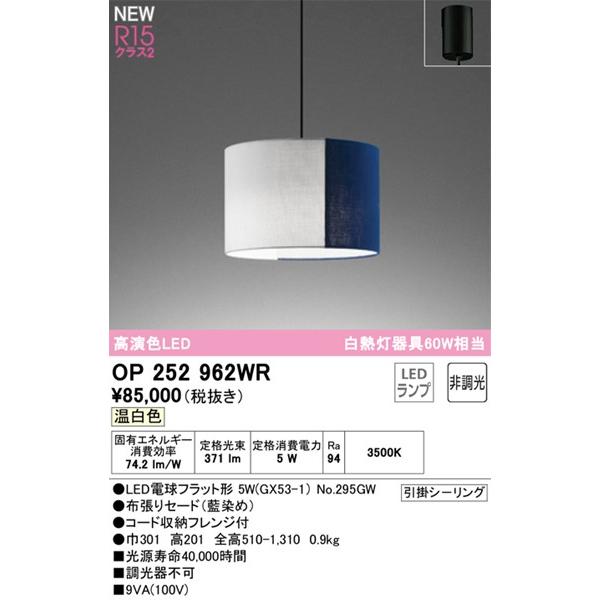 オーデリック ペンダントライト LED(温白色) OP252962WR :OP252962WR
