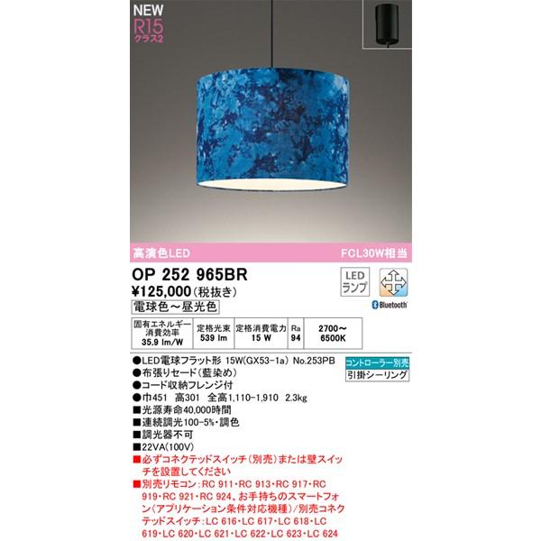 ODELIC（オーデリック） ペンダントライト 藍染め LED 調色 調光