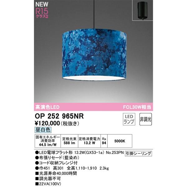 ODELIC（オーデリック） ペンダントライト 藍染め LED(昼白色