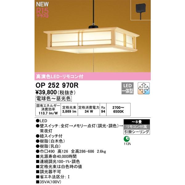オーデリック 和風ペンダントライト 〜8畳 LED 調色 調光 OP252970R_1