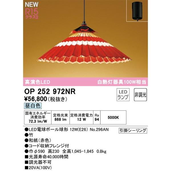 ODELIC（オーデリック） 和風ペンダントライト 赤 LED(昼白色