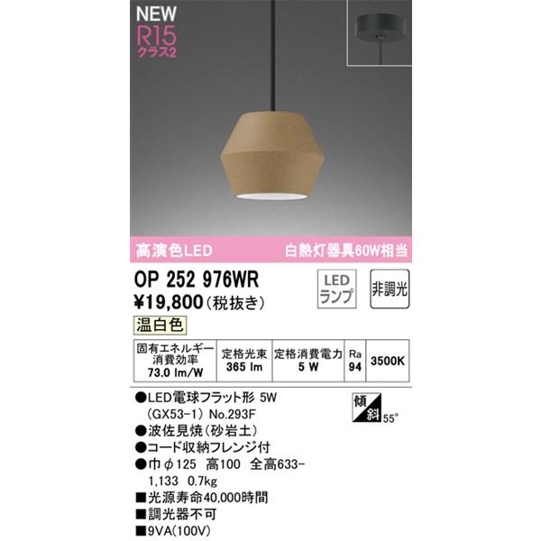 ODELIC（オーデリック） 波佐見焼 和風ペンダントライト 砂岩土 LED