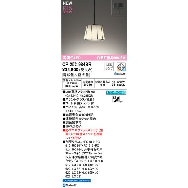 ODELIC（オーデリック） ペンダントライト LED 調色 調光 Bluetooth