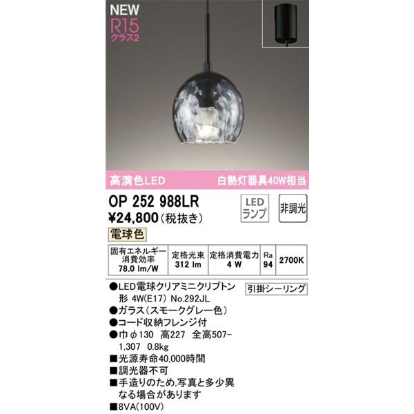 ODELIC（オーデリック） ペンダントライト LED（電球色） OP252988LR