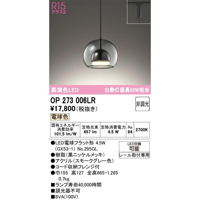 ODELIC（オーデリック） レール用ペンダントライト スモークグレー LED