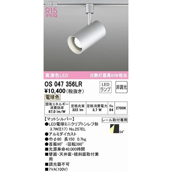 ODELIC（オーデリック） レール用スポットライト シルバー LED（電球色