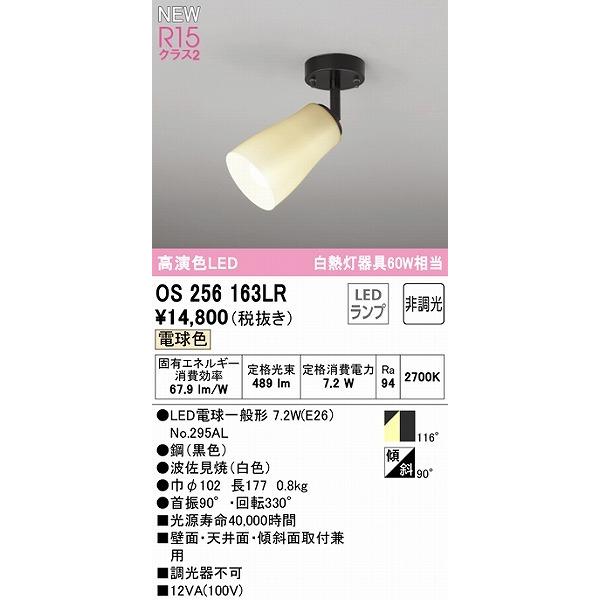ODELIC（オーデリック） スポットライト 波佐見焼 LED（電球色） 拡散