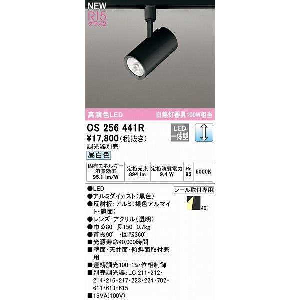 ODELIC（オーデリック） レール用スポットライト ブラック LED 昼白色