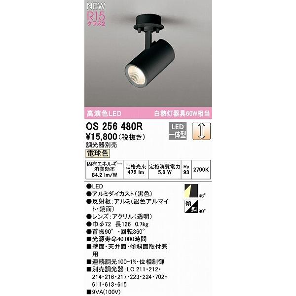 ODELIC（オーデリック） スポットライト ブラック LED 電球色 調光