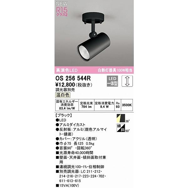 ODELIC（オーデリック） スポットライト ブラック LED 温白色 調光