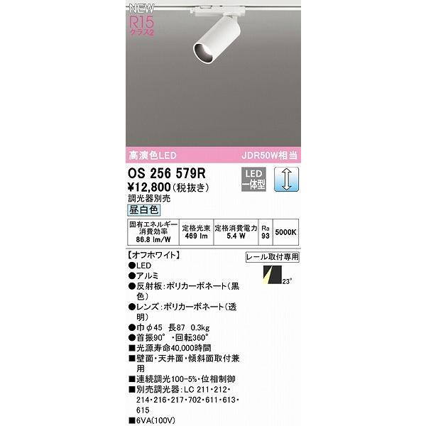 オーデリック レール用スポットライト ホワイト LED 昼白色 調光 中角 