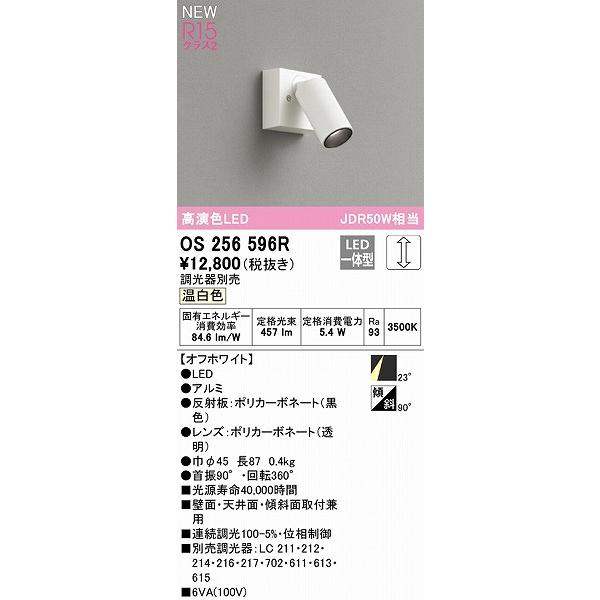 ODELIC（オーデリック） スポットライト ホワイト LED 温白色 調光 中