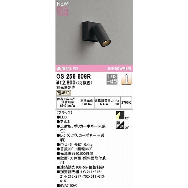 ODELIC（オーデリック） スポットライト ブラック LED 電球色 調光
