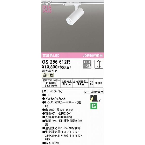 ODELIC（オーデリック） レール用スポットライト ホワイト LED 温白色