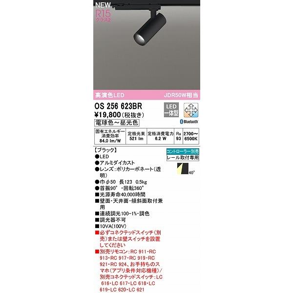 オーデリック OS256623BR 2台セット ブラック LEDスポットライト ODELIC オーデリック レール用スポットライト ブラック LED 調色