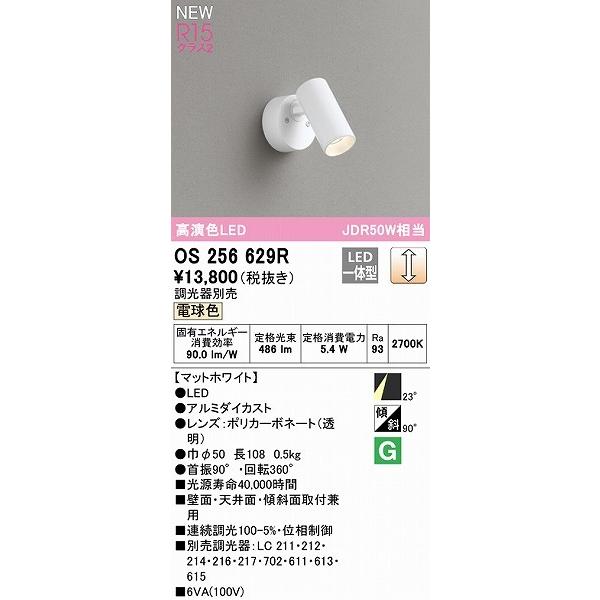 ODELIC（オーデリック） スポットライト ホワイト LED 電球色 調光 中