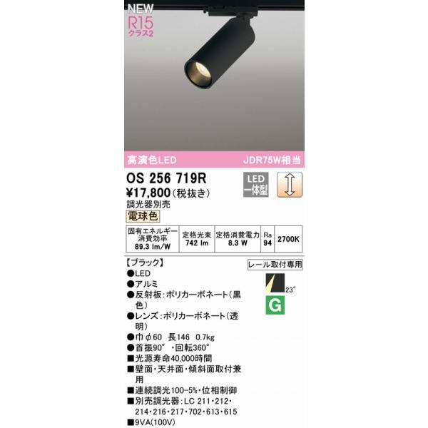 ODELIC（オーデリック） レール用スポットライト ブラック LED 電球色