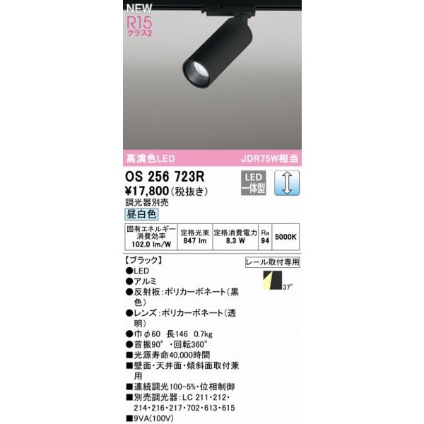 ODELIC オーデリック レール用スポットライト ブラック LED 昼白色 調 