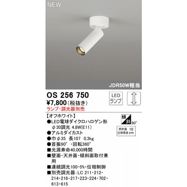ODELIC（オーデリック） スポットライト ホワイト ランプ別売 OS256750