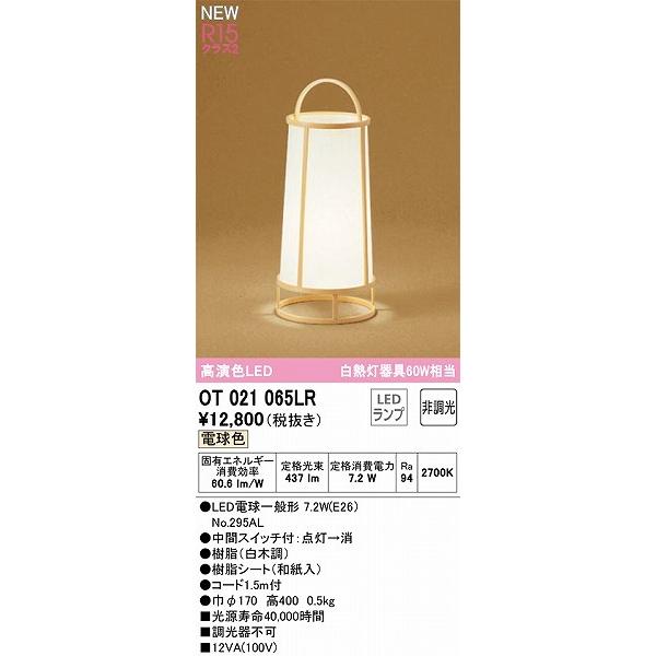 ODELIC オーデリック 和風スタンドライト 白木 LED（電球色