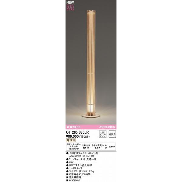 ODELIC オーデリック フロアスタンド 木製 LED(電球色 ODELIC オーデリック フロアスタンド 木製 LED(電球色