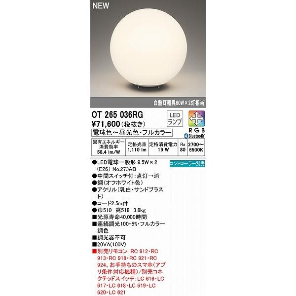 ODELIC（オーデリック） フロアスタンド φ510 LED フルカラー調色 調光