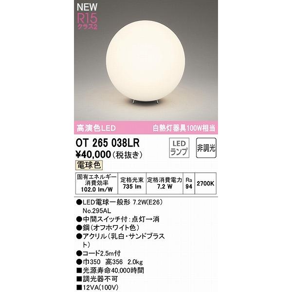 ODELIC（オーデリック） フロアスタンド LED（電球色） OT265038LR