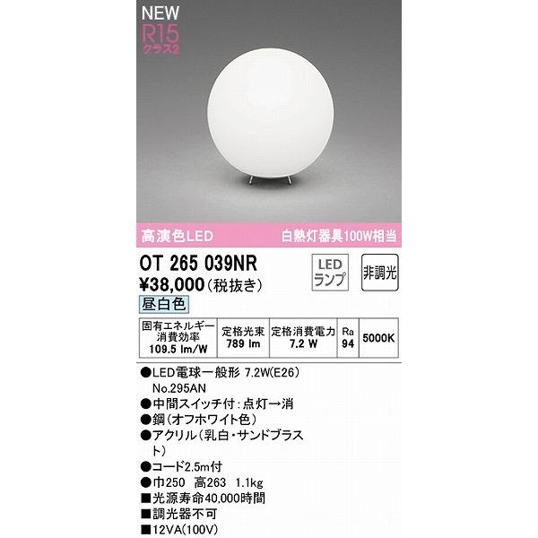 ODELIC（オーデリック） スタンドライト LED（昼白色） OT265039NR