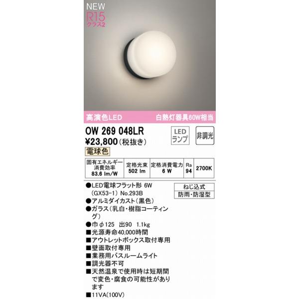 ODELIC オーデリック 業務用浴室灯 ブラック LED（電球色