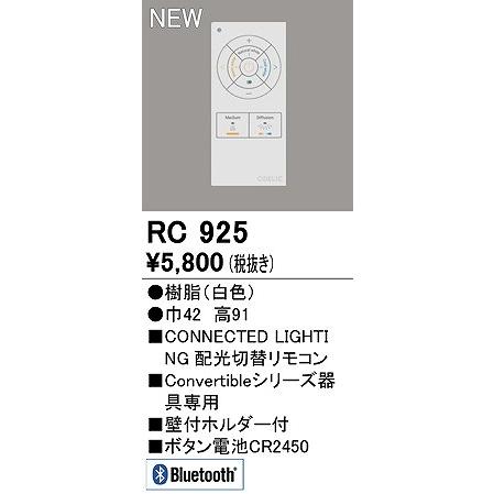 Odelic RC 921 Bluetooth リモコン 楽天市場】Bluetooth 壁掛リモコン RC921 ♪ オーデリック