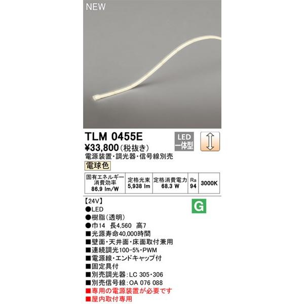 オーデリック テープライト ドットレス・トップビュータイプ LED 電球色 調光 TLM0455Eの画像