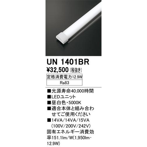 ODELIC（オーデリック） LED-LINE LED光源ユニット 40形 昼白色