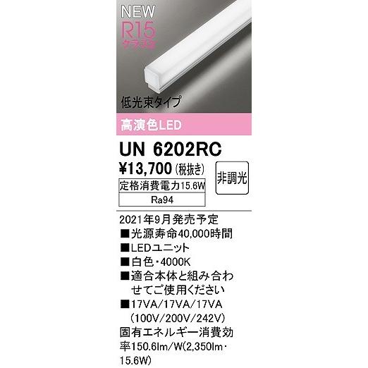 全国総量無料で オーデリック R15 LED光源ユニット 低光束タイプ L900 白色 UN6202RC