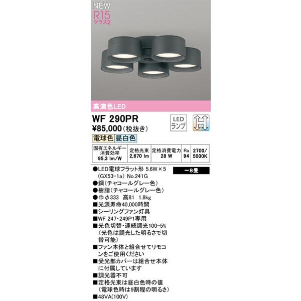 シーリングライト・天井照明 ODELIC WF 290PR ODELIC（オーデリック） シーリングファン専用灯具 ブラック 5灯 LED
