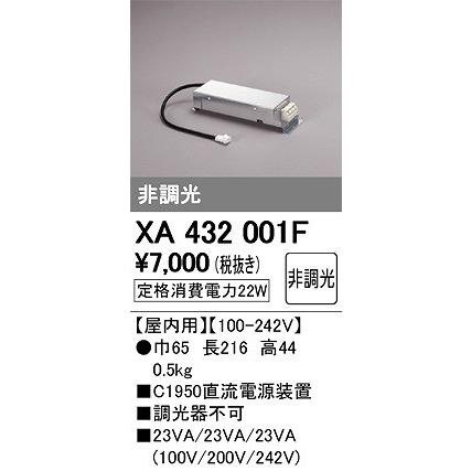 ODELIC（オーデリック） XA432001F ダウンライト 電源装置