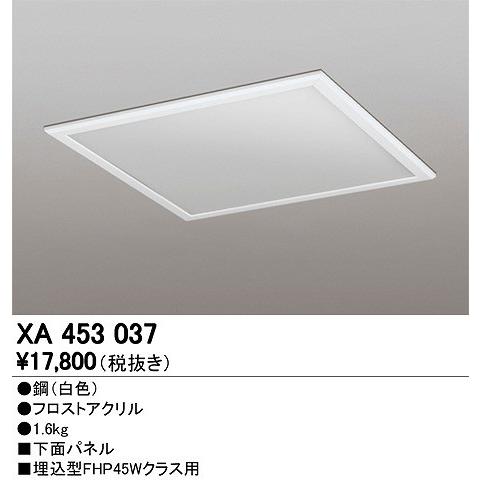 オーデリック 下面ルーバー XA453037