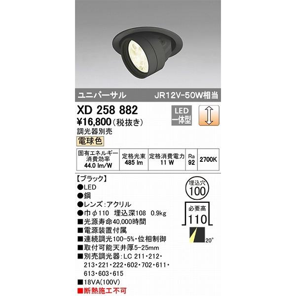 超美品の オーデリック XD258882 LED（電球色） ユニバーサルダウンライト ダウンライト