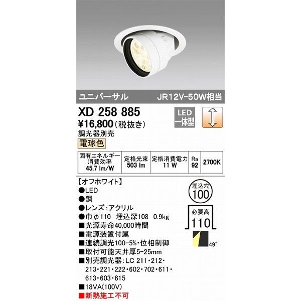 だい オーデリック XD258885 ユニバーサルダウンライト LED（電球色）