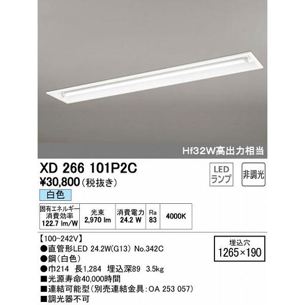 オーデリック XD266101P2C 埋込ベースライト LED（白色）