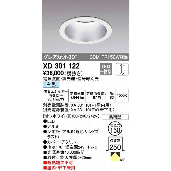 ODELIC（オーデリック） XD301122 LEDダウンライト 屋内屋外兼用（白色