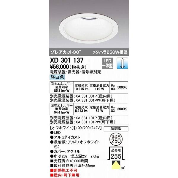 ODELIC（オーデリック） XD301137 LEDダウンライト 屋内屋外兼用（昼