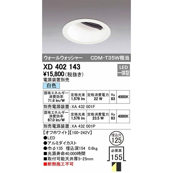 ODELIC - オーデリック XD402143 ウォールウォッシャーダウンライト LED（白いこと） 家具、インテリア-照明、電球-シーリングライト、天井照明